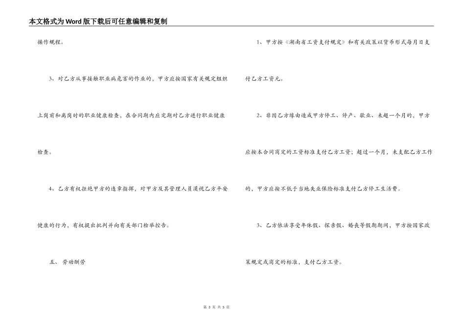 社保用劳动合同吗-社保用劳动合同_第3页