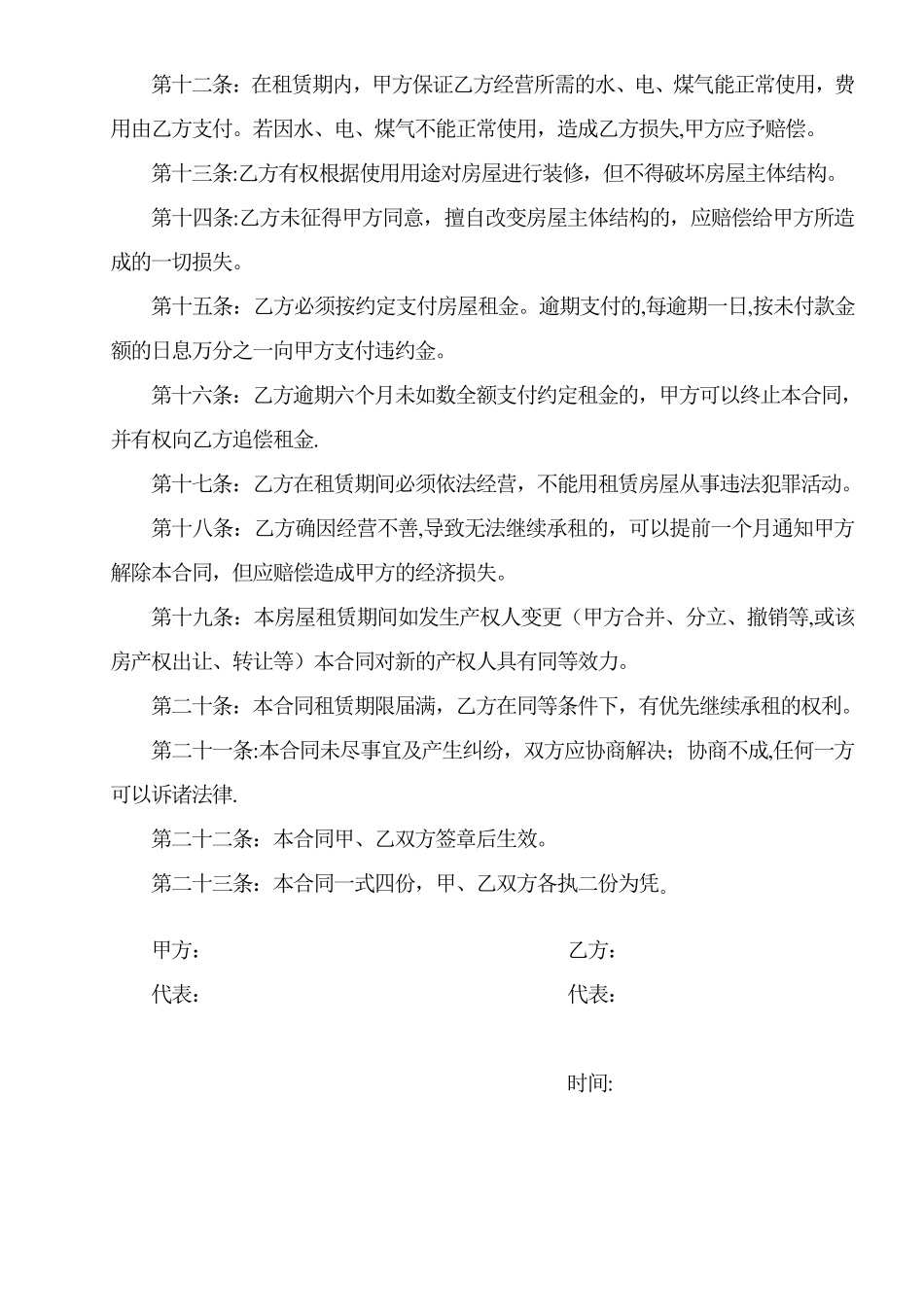 房屋租赁合同(测重保护承租人利益)_第2页