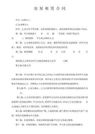 房屋租赁合同(测重保护承租人利益)