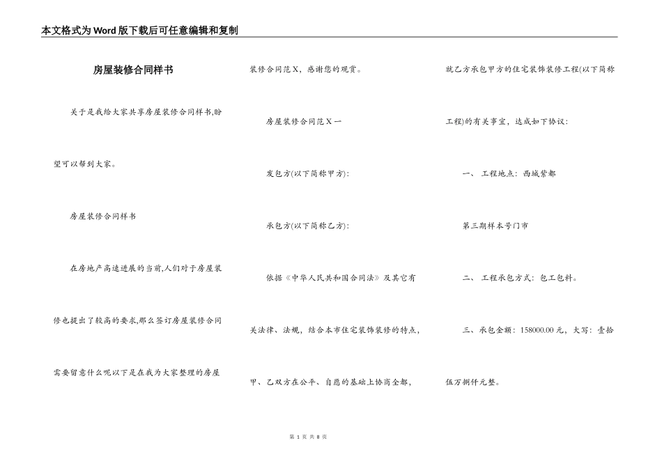 房屋装修合同样书_第1页