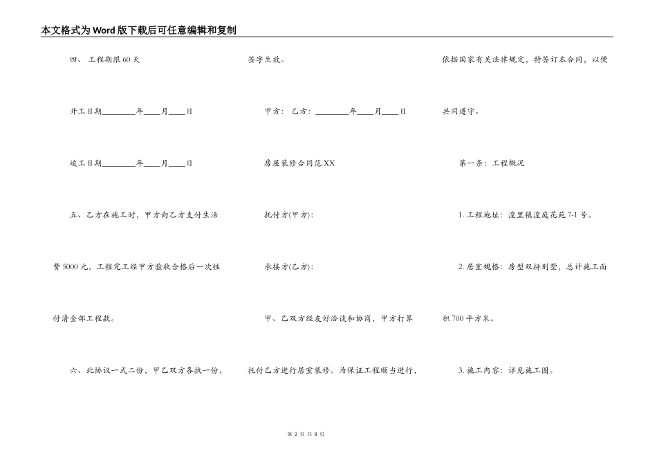 房屋装修合同样书_第2页
