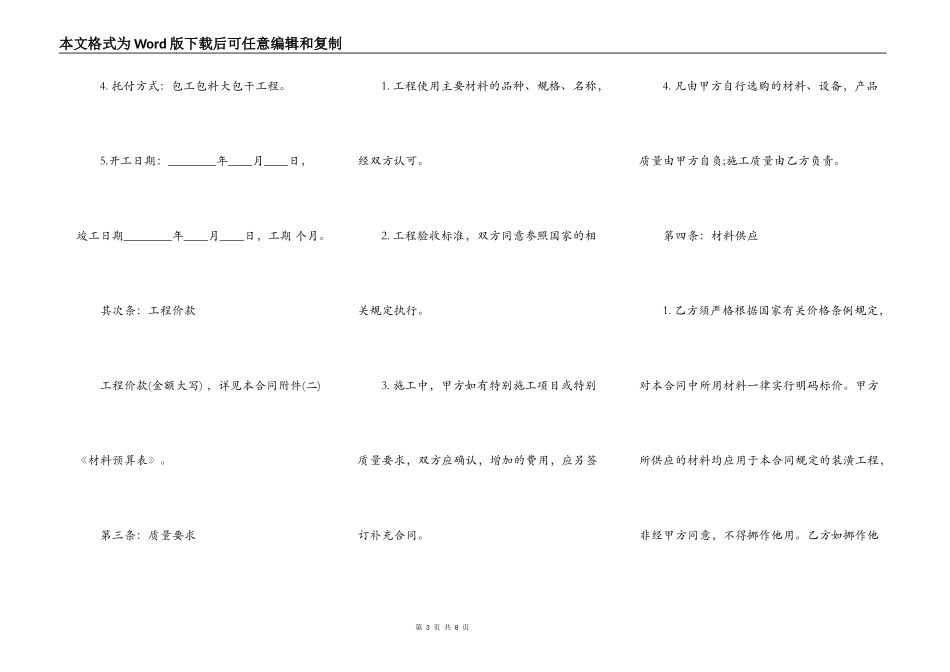 房屋装修合同样书_第3页
