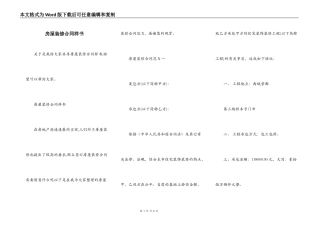 房屋装修合同样书