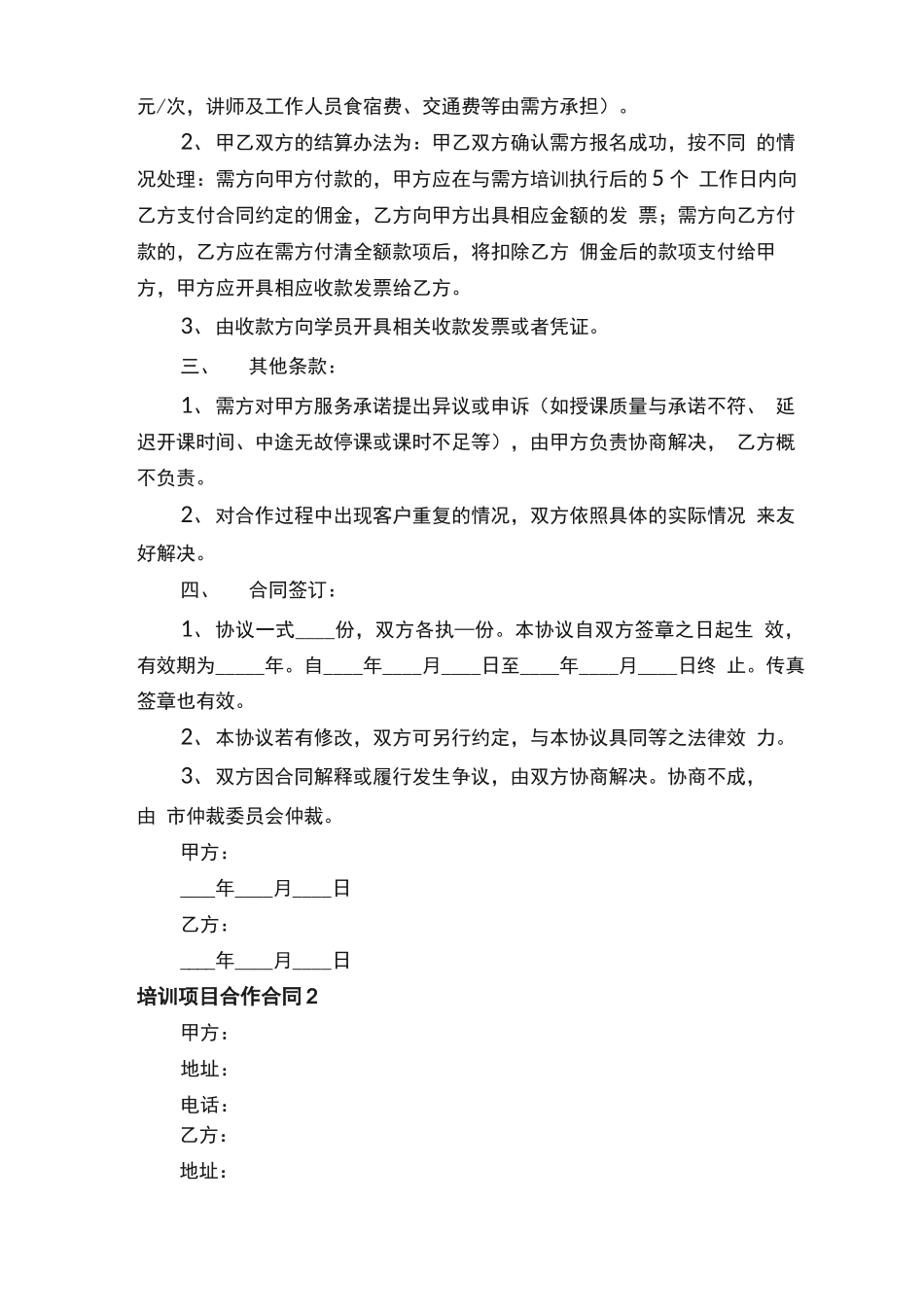 培训项目合作合同范本_第2页