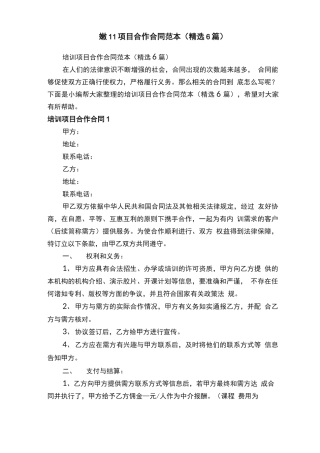 培训项目合作合同范本