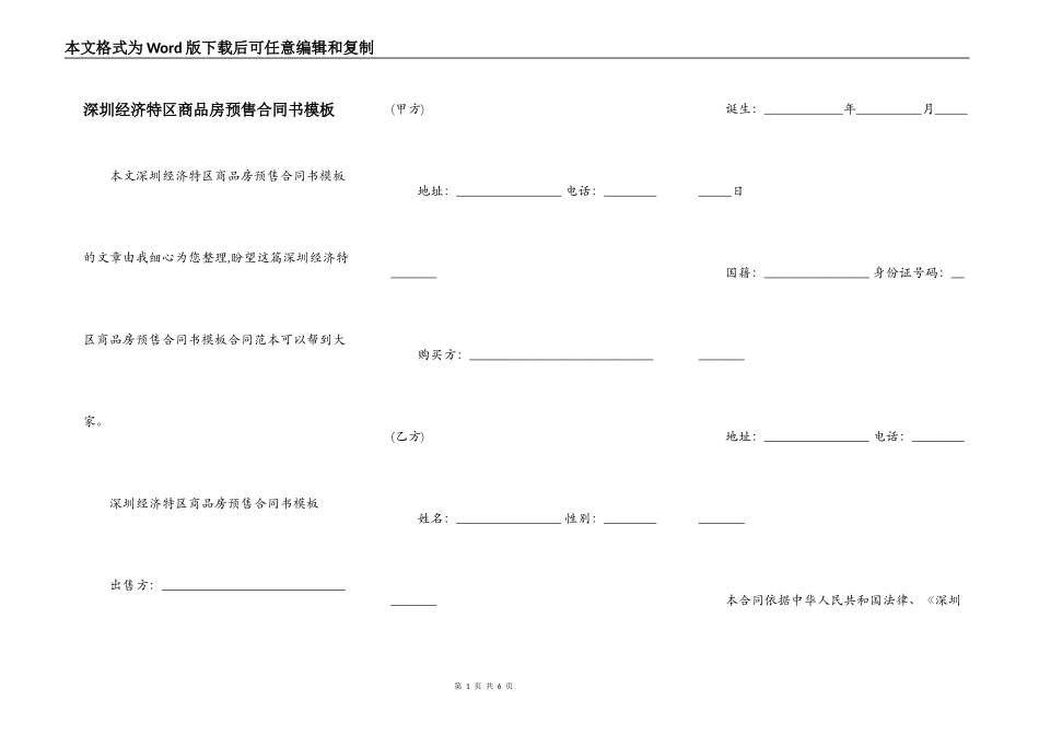 深圳经济特区商品房预售合同书模板_第1页