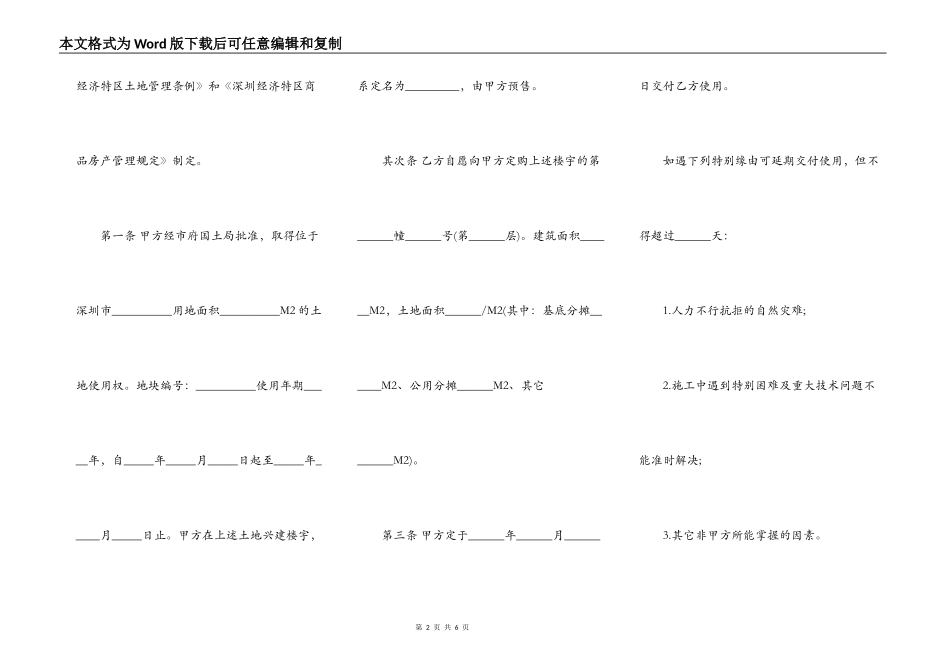 深圳经济特区商品房预售合同书模板_第2页