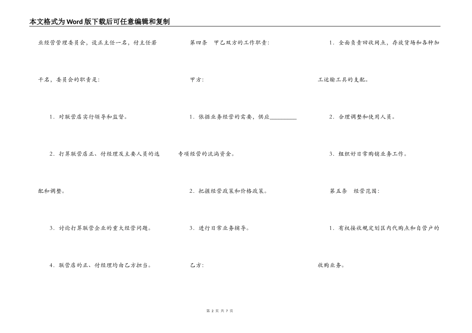 联合经营合同样本一_第2页