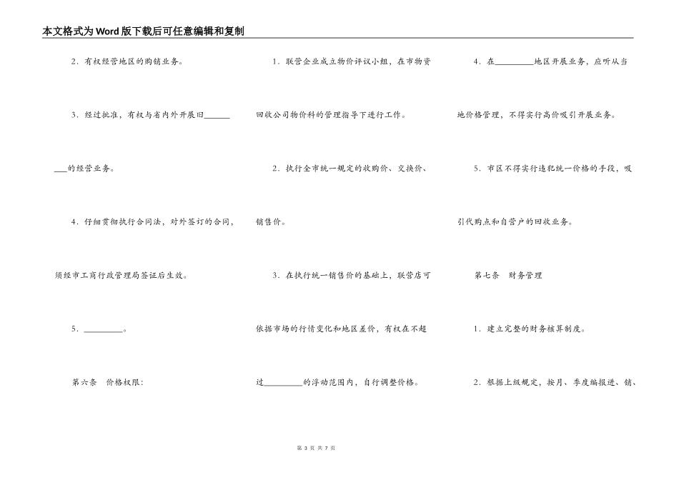 联合经营合同样本一_第3页