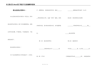 联合经营合同样本一