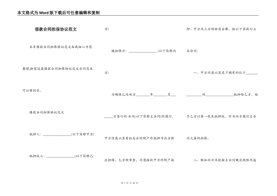 借款合同担保协议范文_第1页