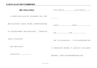 餐饮小吃转让合同范本