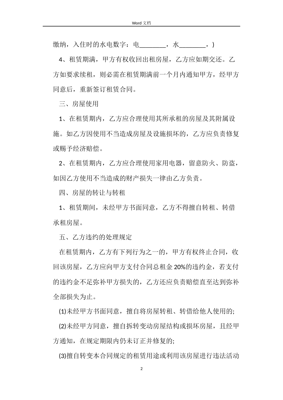 关于普通住房租房合同_第2页