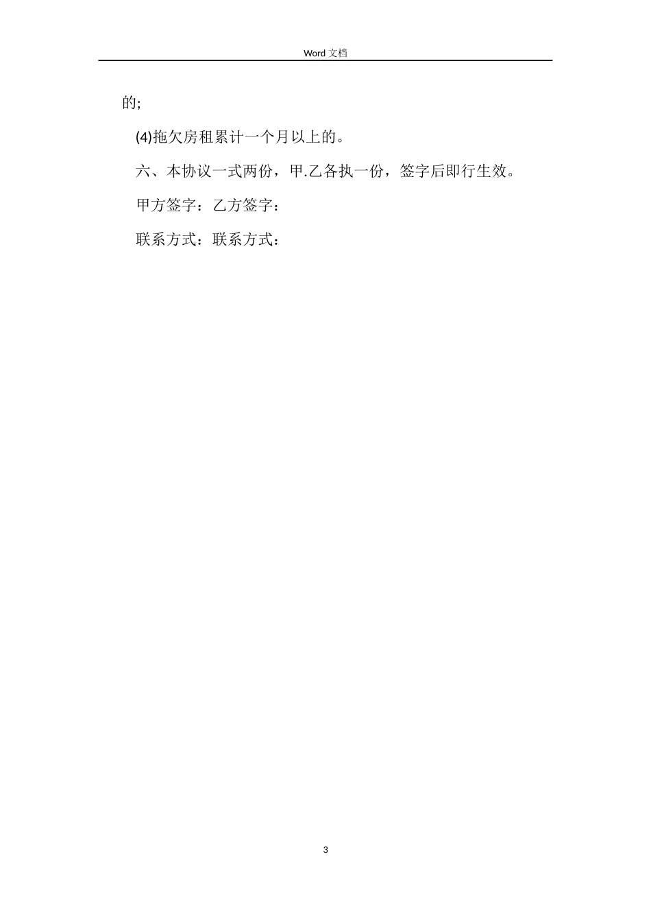 关于普通住房租房合同_第3页