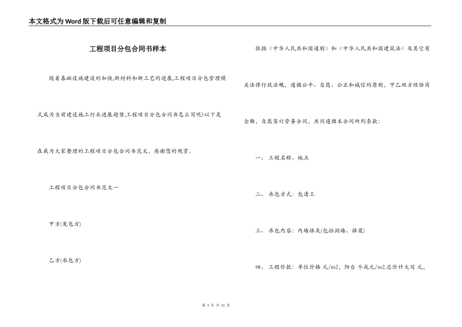 工程项目分包合同书样本_第1页