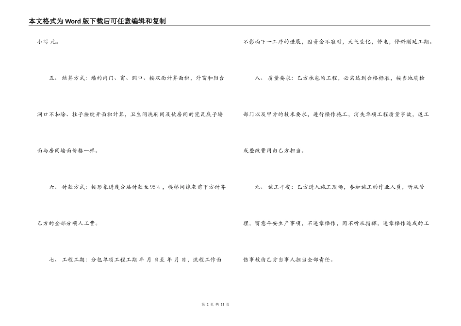 工程项目分包合同书样本_第2页