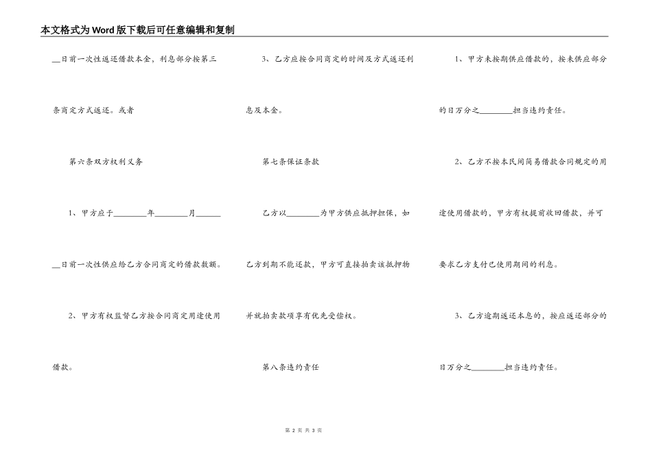 民间个人贷款抵押合同模板_第2页