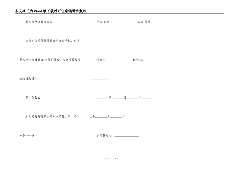 民间个人贷款抵押合同模板_第3页