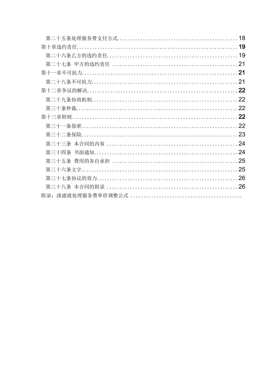 垃圾渗滤液处理服务合同_第3页