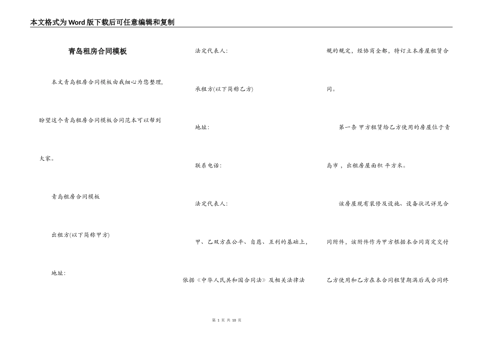 青岛租房合同模板_第1页