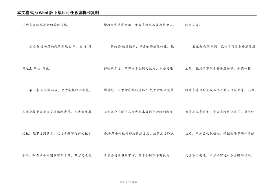 青岛租房合同模板_第2页