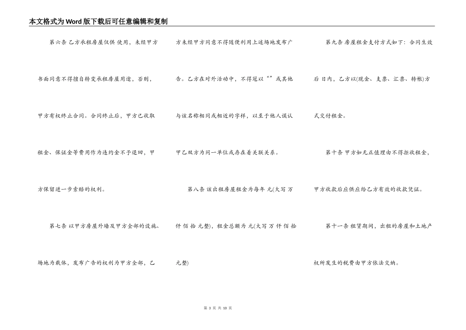 青岛租房合同模板_第3页