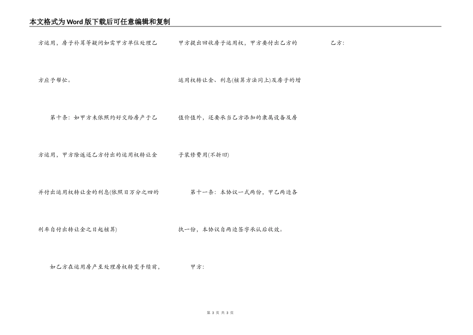 广州二手房买卖合同书范本_第3页
