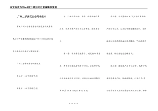 广州二手房买卖合同书范本
