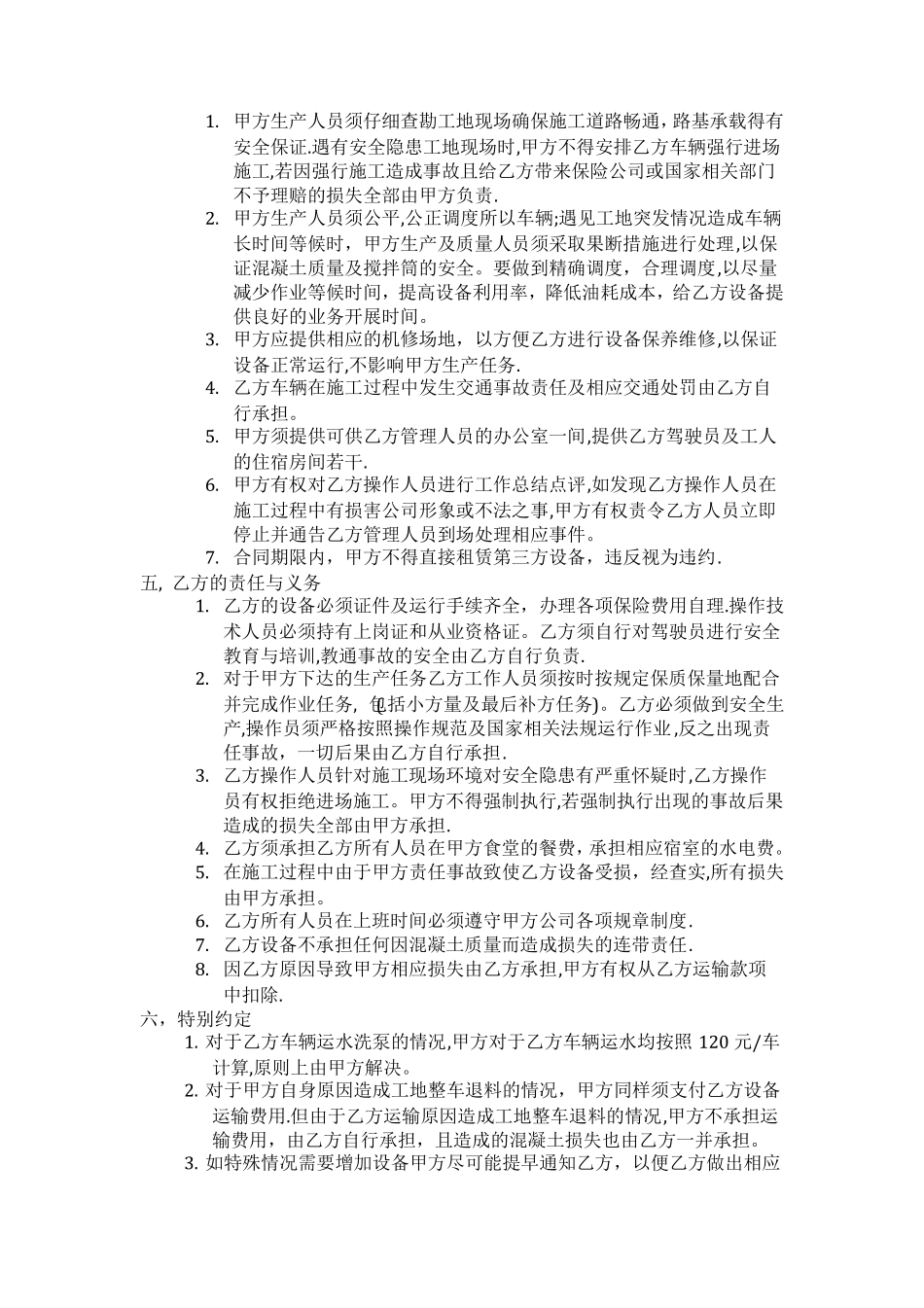 承包搅拌车运输合同_第2页