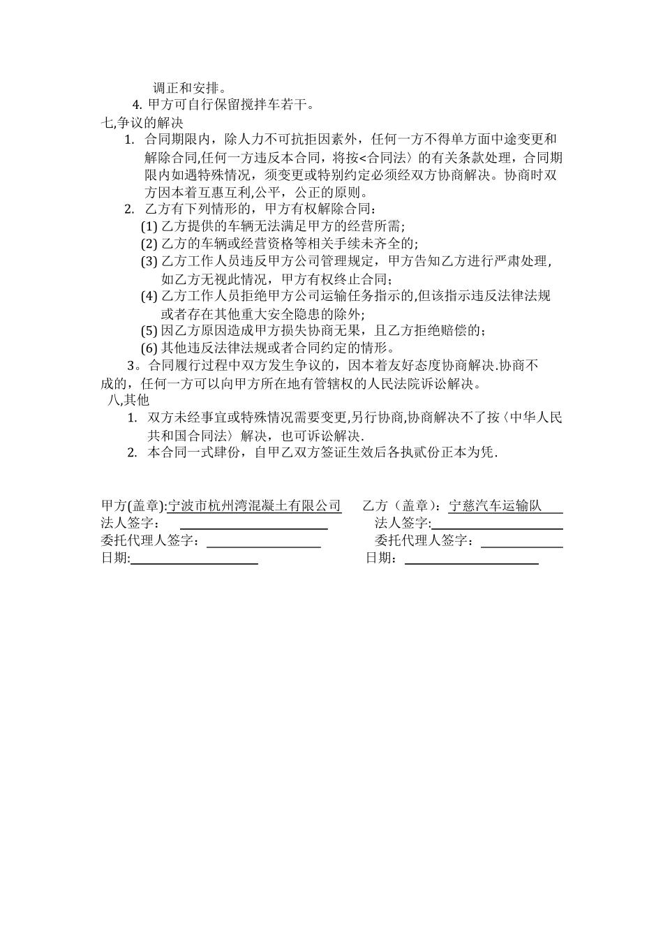 承包搅拌车运输合同_第3页