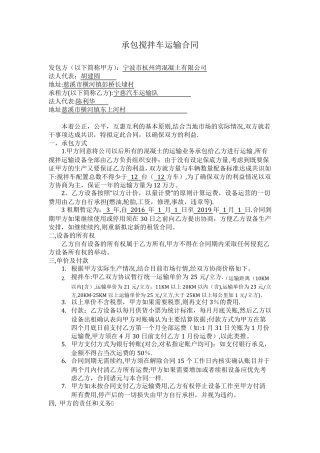 承包搅拌车运输合同