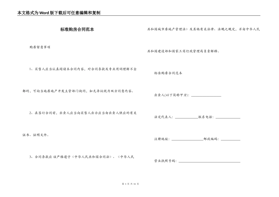 标准购房合同范本_第1页