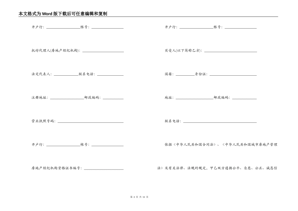标准购房合同范本_第2页