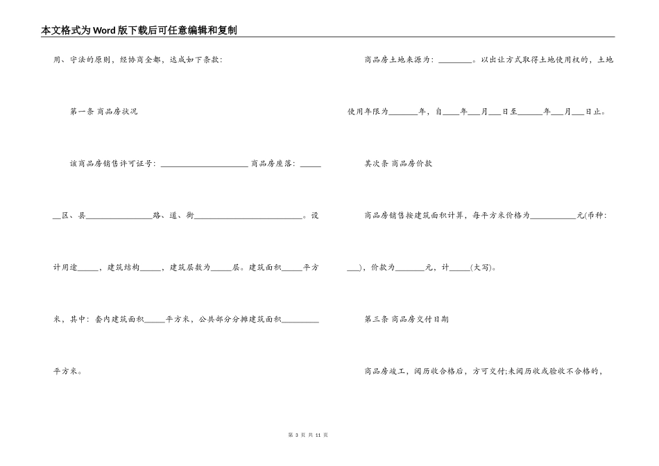 标准购房合同范本_第3页
