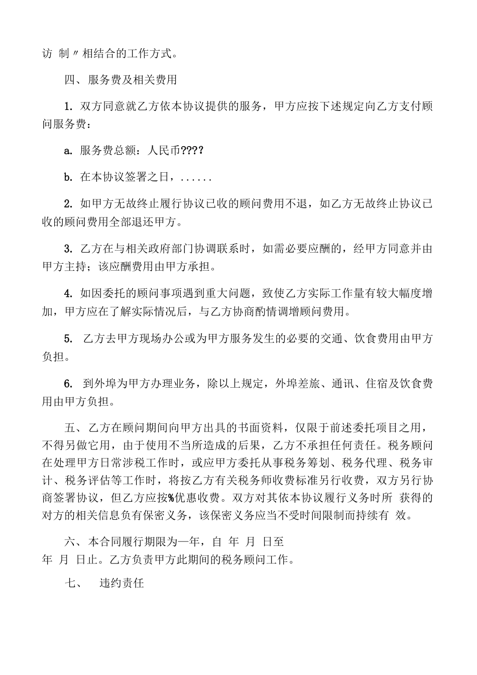 税务合同范本4篇_第2页