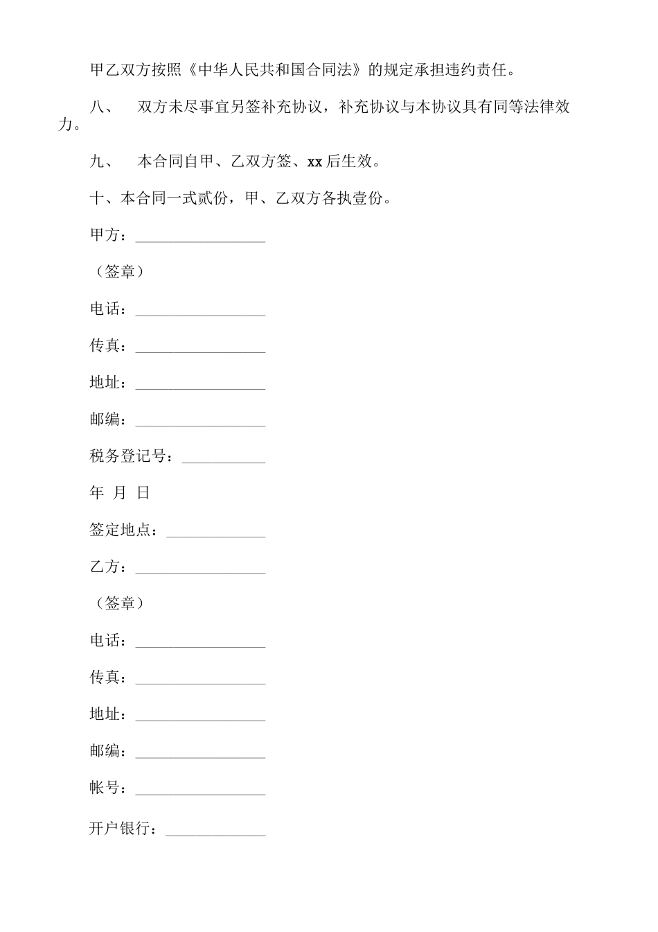 税务合同范本4篇_第3页