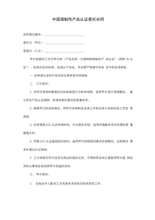 3C认证委托合同