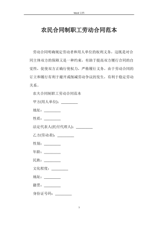 农民合同制职工劳动合同范本