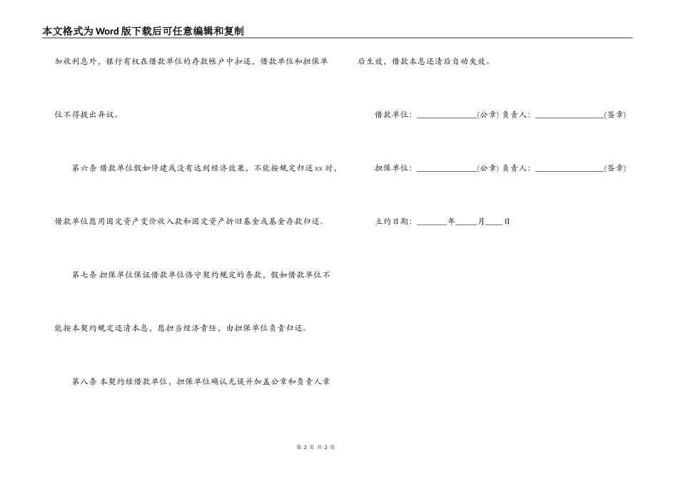 最新的设备借款合同范本_第2页
