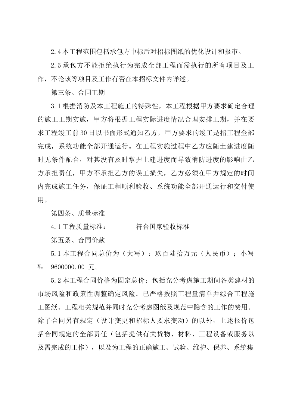 消防工程安装调试施工合同_第2页