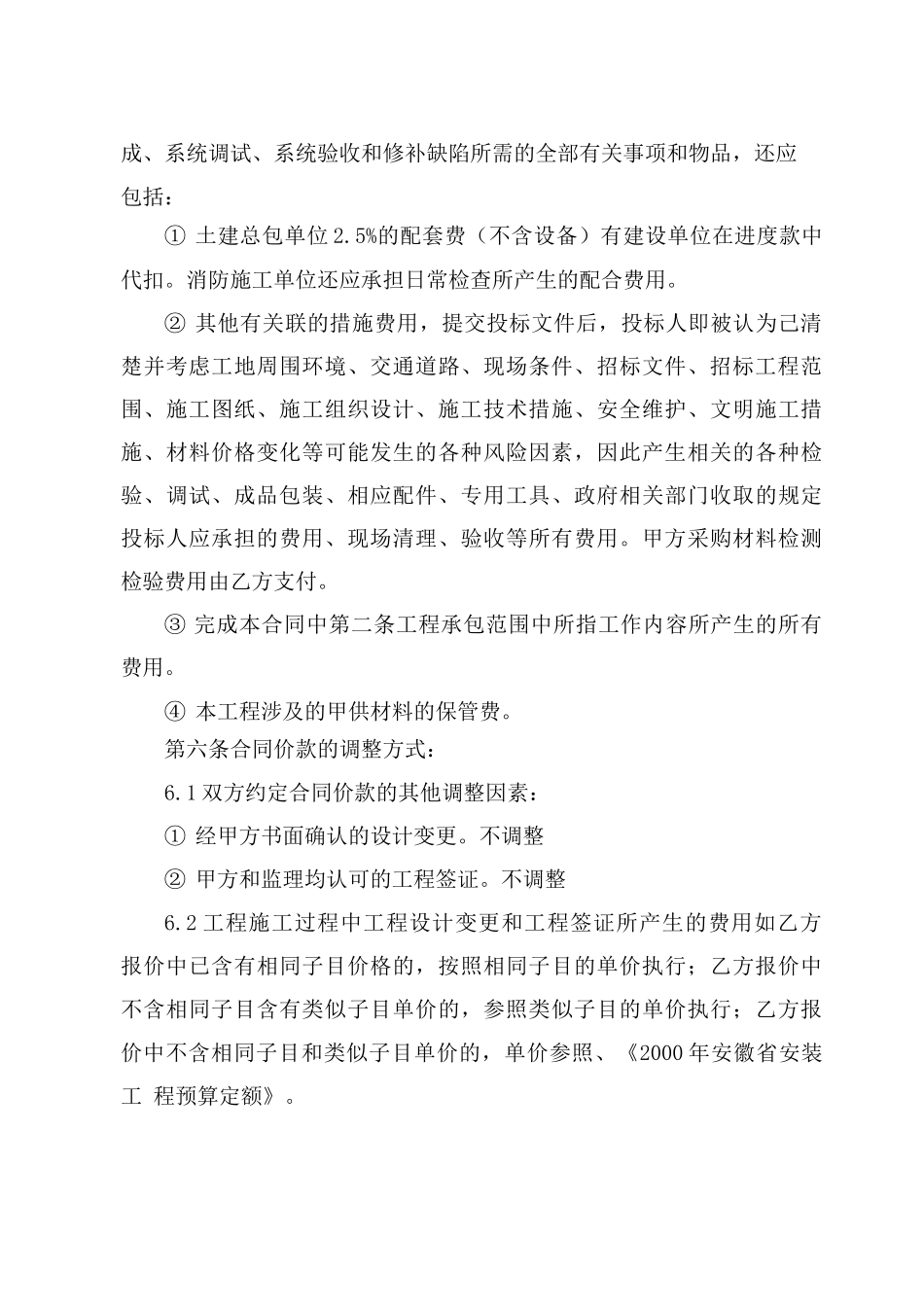 消防工程安装调试施工合同_第3页