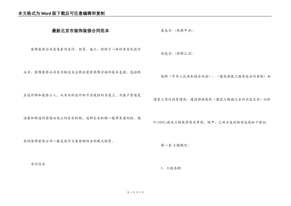 最新北京市装饰装修合同范本_第1页