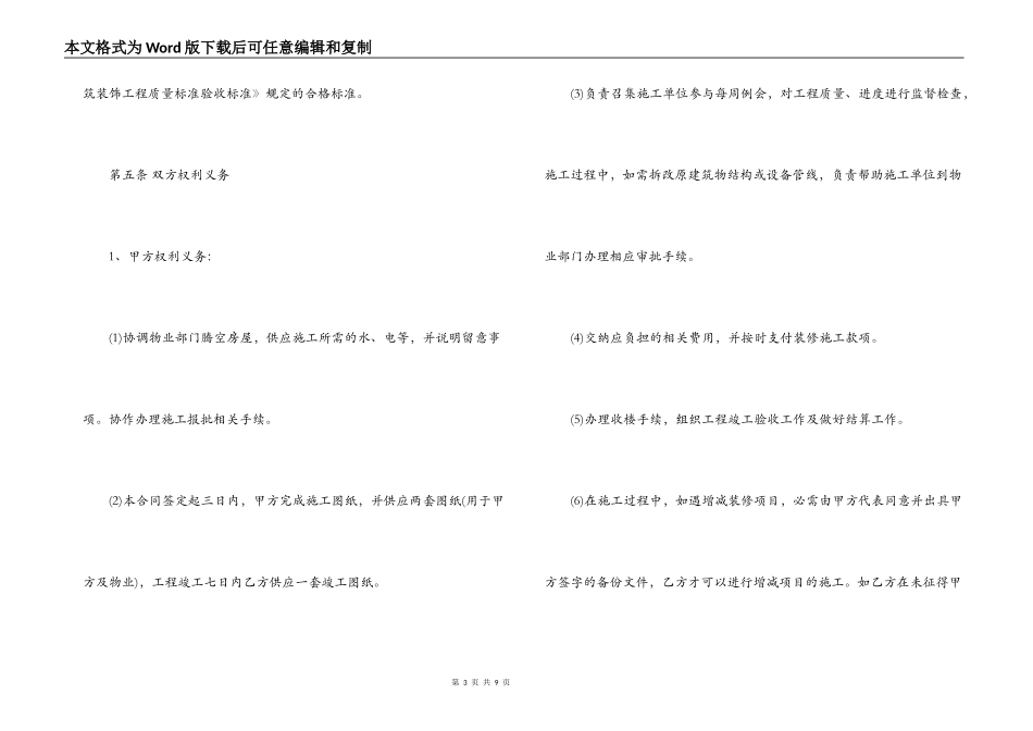 最新北京市装饰装修合同范本_第3页