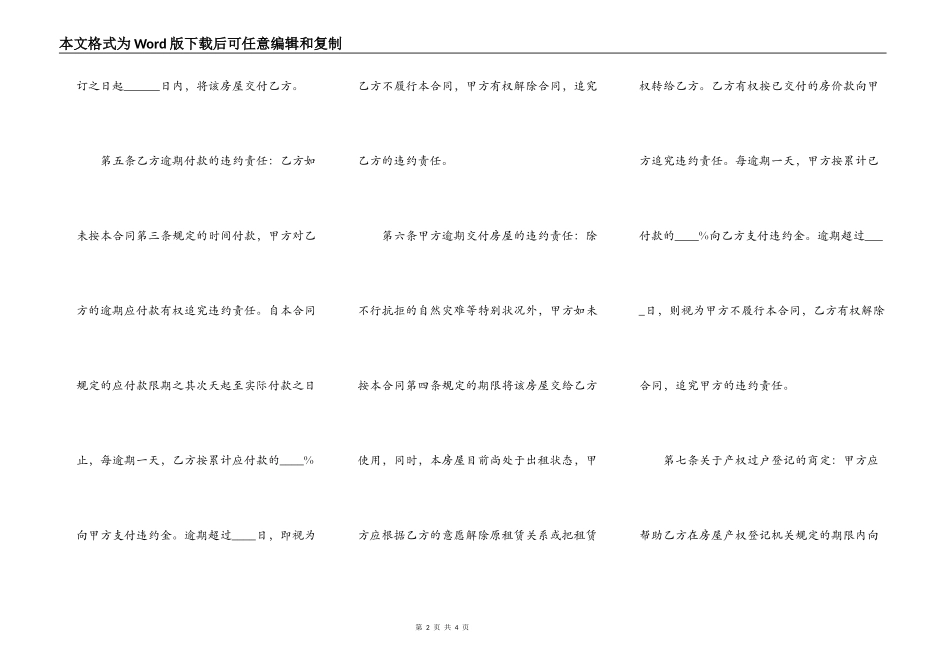 手房购房合同精简通用范文_第2页