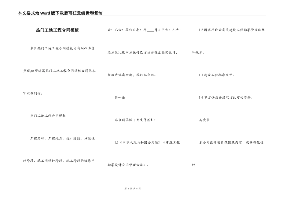 热门工地工程合同模板_第1页