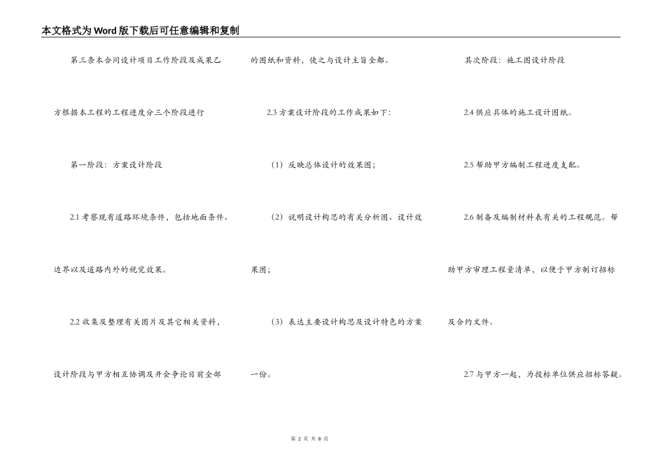 热门工地工程合同模板_第2页