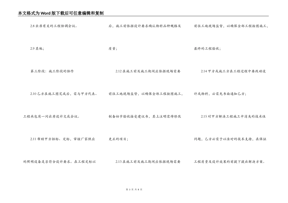 热门工地工程合同模板_第3页