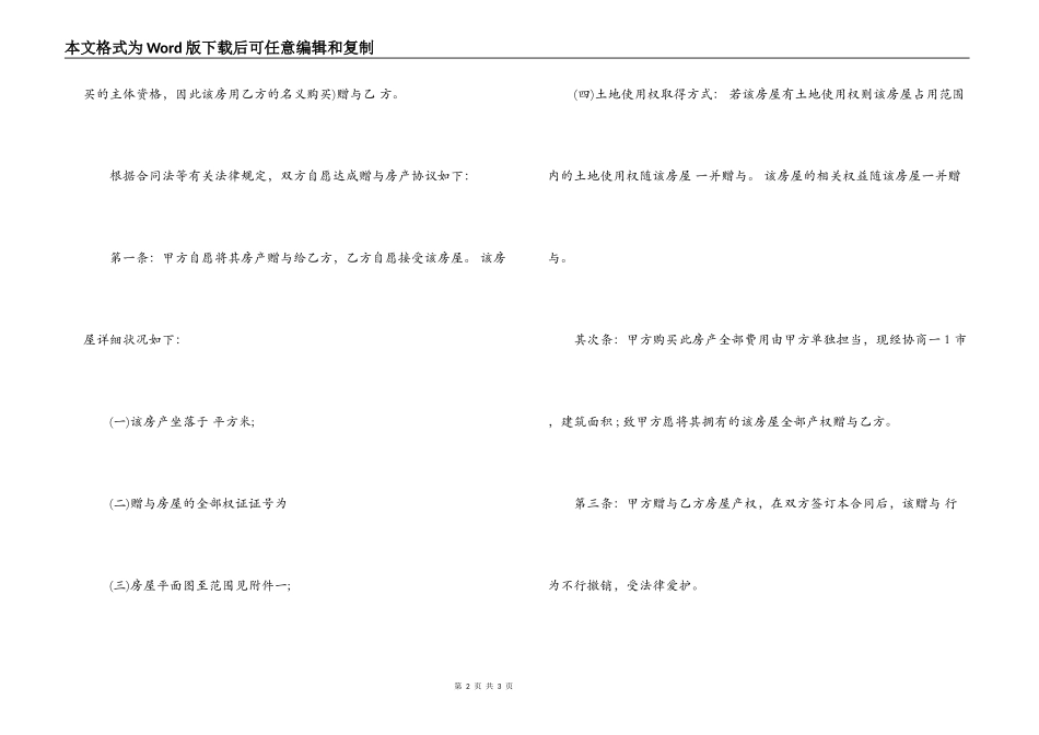 土地使用权赠与合同范文_第2页