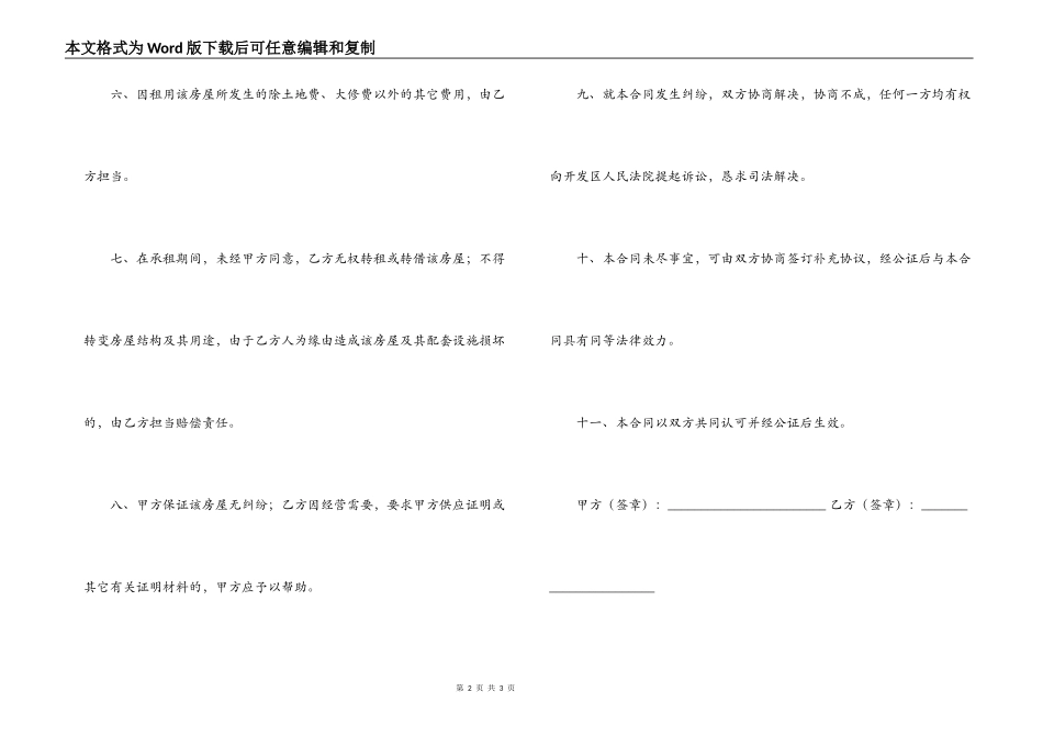 公司职员个人租房合同范本_第2页