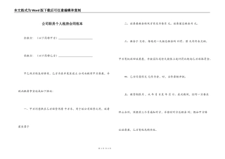 公司职员个人租房合同范本